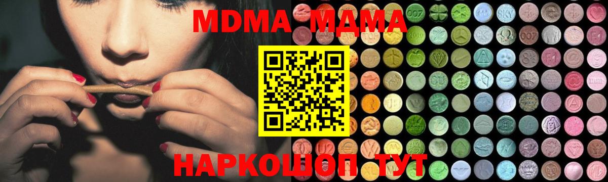 MDMA кристаллы  Вход с VPN  Вышний Волочёк  МДМА кристаллы 